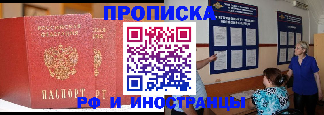 временная прописка в Кинешме