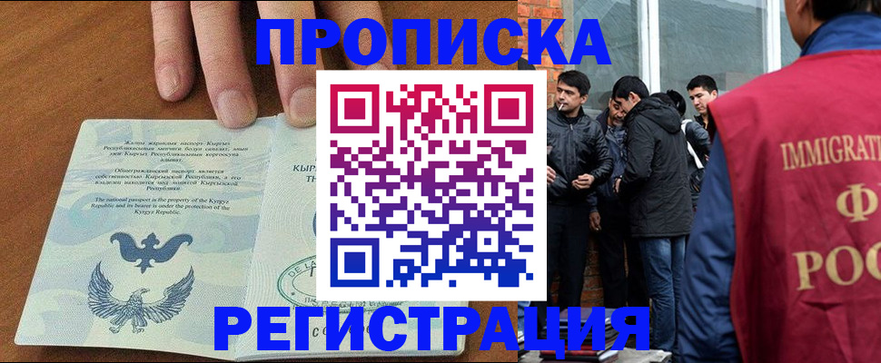 прописка 2025 в Кинешме